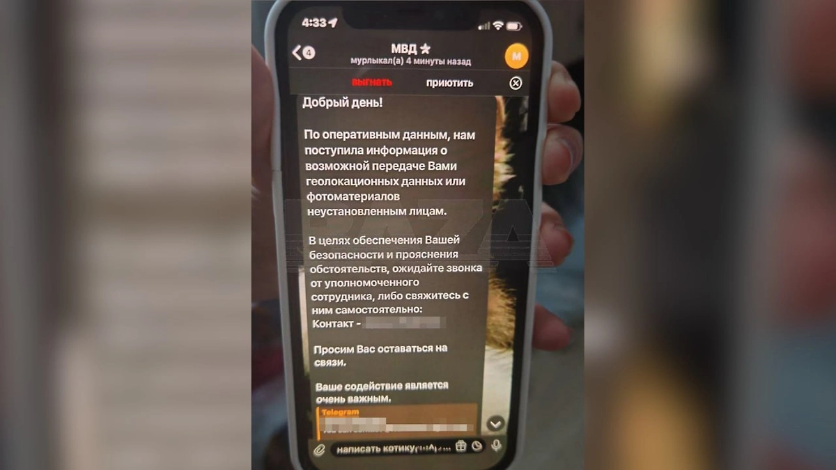 Вербовщики из Украины атакуют подростковые чаты знакомств. Фото © Telegram / Baza