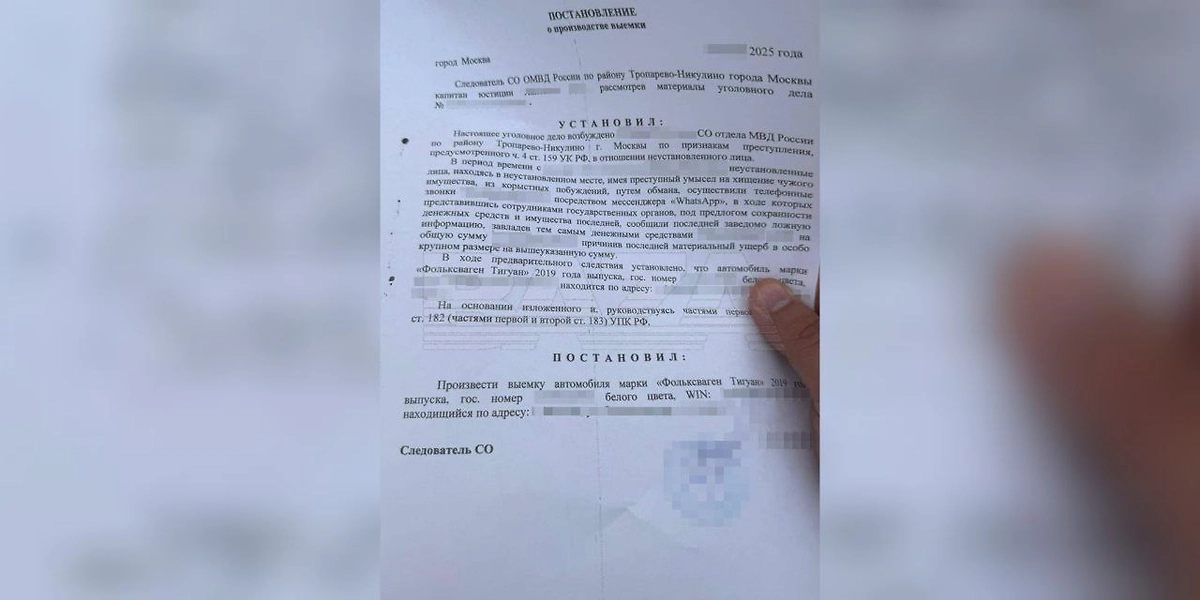 Постановление о производстве выемки. Фото © Telegram / Baza