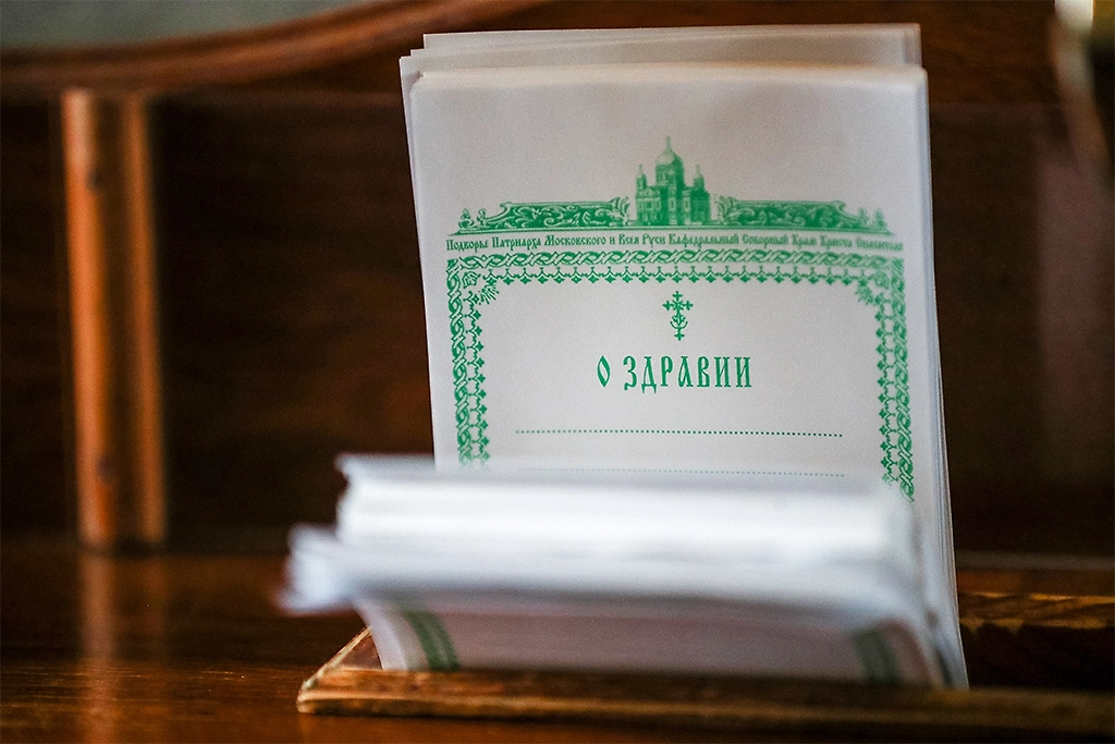 Как подать записку за здравие в церкви? Молитва за здравие ребёнка — важно для родителей. Фото © ТАСС / Михаил Терещенко