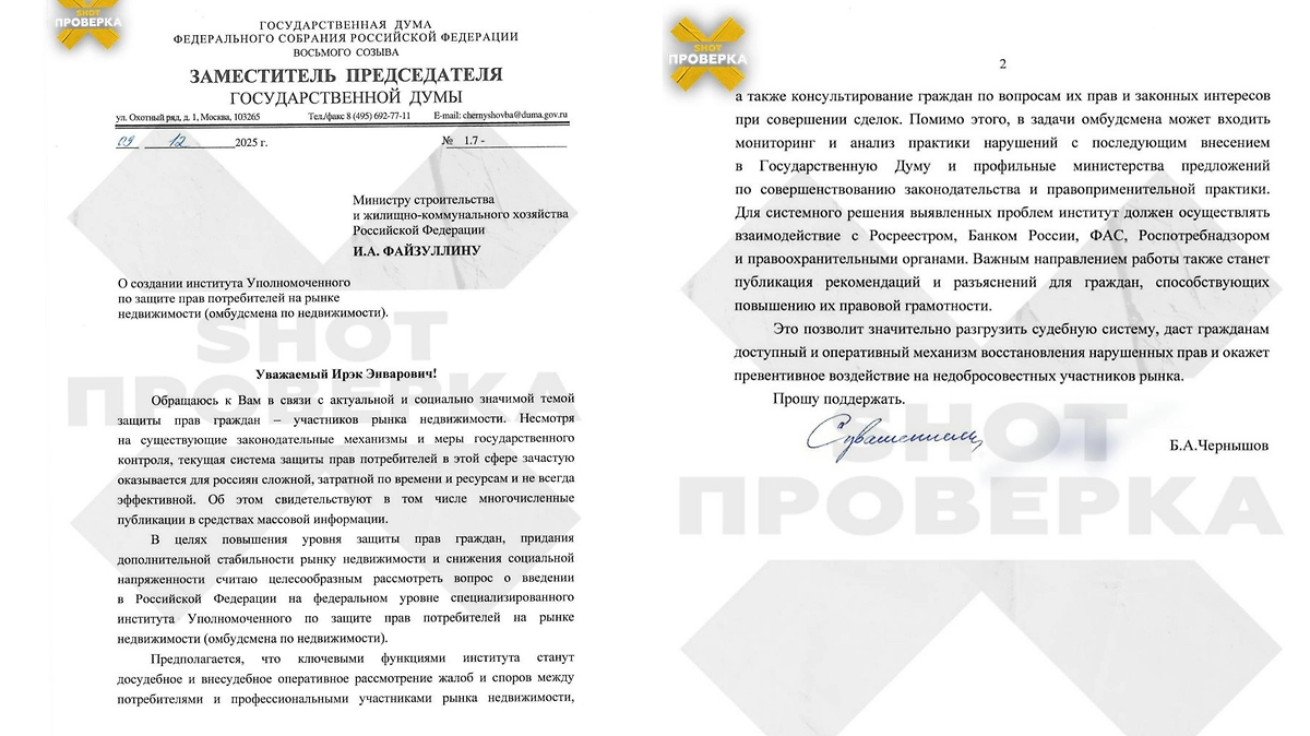 В России предложили ввести омбудсмена по недвижимости после скандала с Долиной. Фото © Telegram / SHOT ПРОВЕРКА