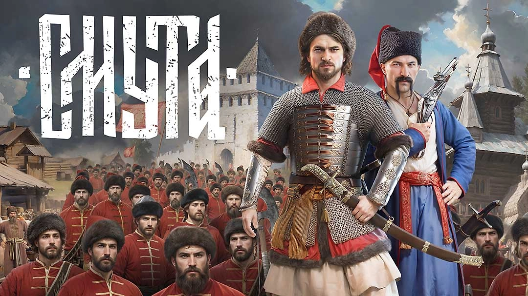 Игра «Смута» — это масштабная историческая стратегия, посвящённая одному из самых драматичных периодов русской истории: эпохе Смутного времени. Фото © Wikipedia / Cyberia Nova