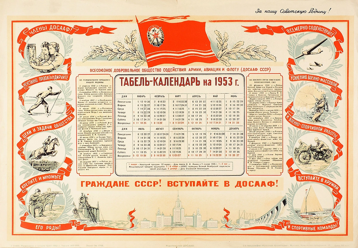 Новый, 2026 год и 1953 год — как именно они совпадают? Фото © Аукционный дом «Литфонд»