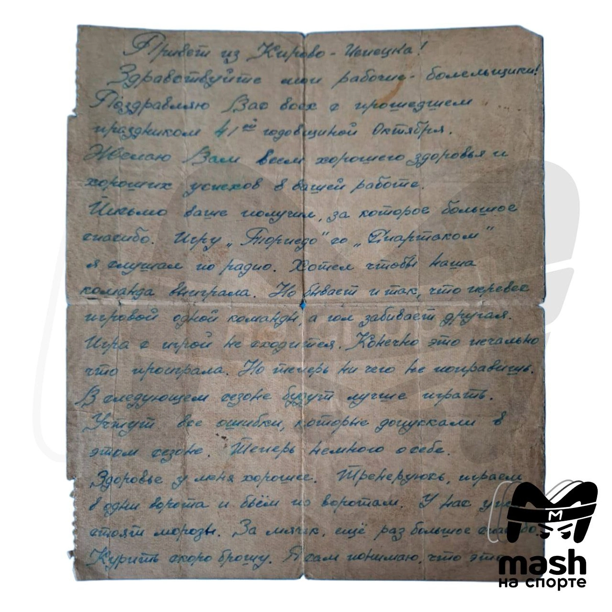 Письмо Стрельцова из тюрьмы выставили на продажу за два миллиона. Фото © Telegram /Mash на спорте