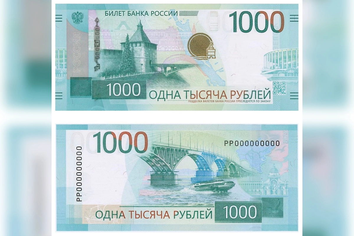 Новая купюра 1000 рублей. Фото © Центробанк