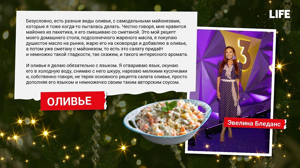 Оливье с языком и жареным маслом от Эвелины Блёданс. Фото © Life.ru