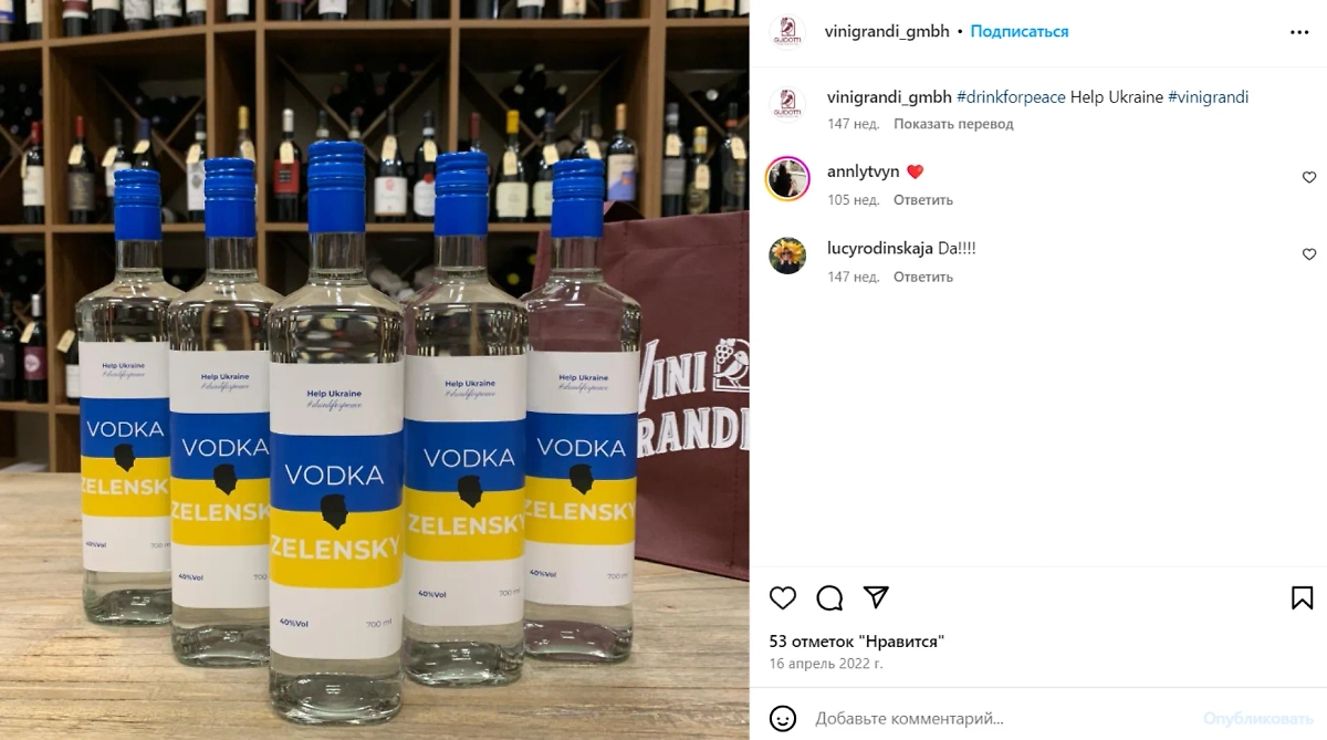 В винном магазине внучки Михаила Горбачёва организована продажа жовто-блакитной водки в помощь Украине. Фото © Instagram (признан экстремистской организацией и запрещён на территории Российской Федерации) / vinigrandi_gmbh