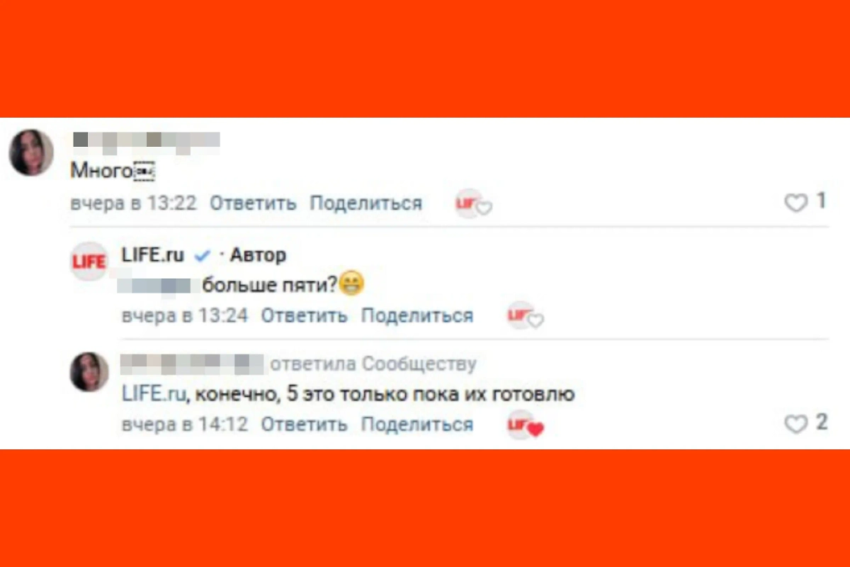 Вопрос про количество. Скриншот © Life.ru 