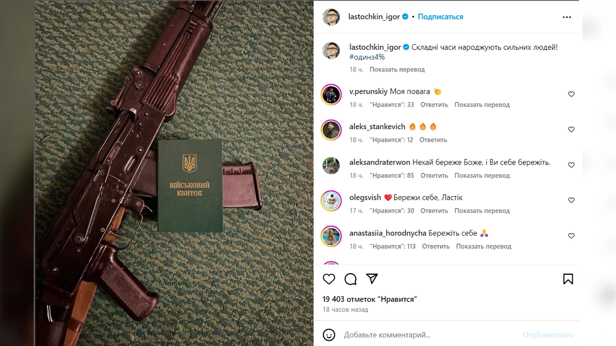 Ласточкин демонстративно выложил фото с подписью в поддержку Зеленского. Фото © Instagram (признан экстремистской организацией и запрещён на территории Российской Федерации) / lastochkin_igor