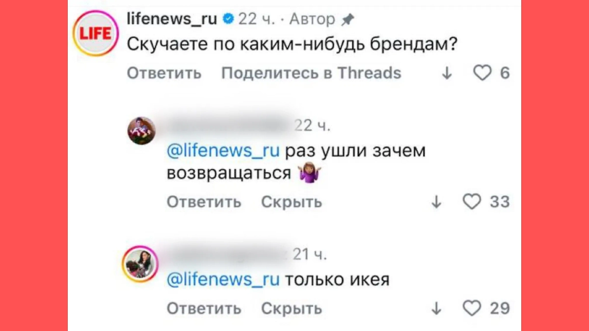 Life.ru узнал, ждут ли россияне возвращения зарубежных брендов. Фото © Life.ru