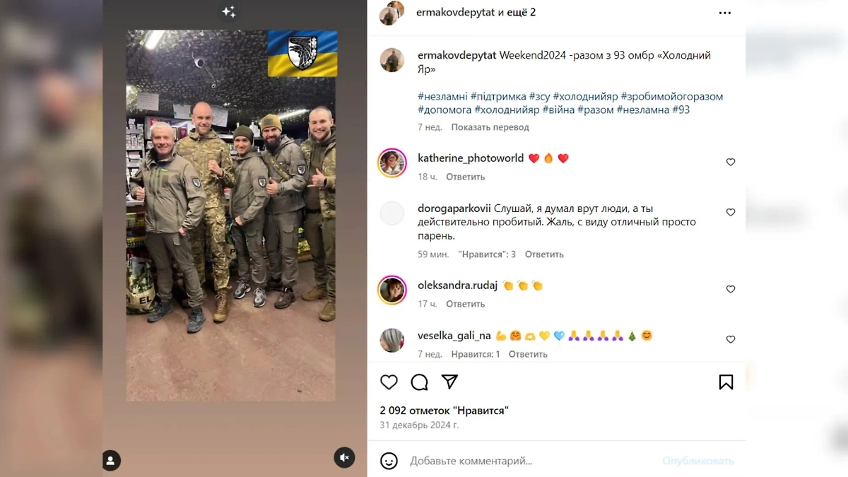 Кэвээнщик встречал Новый год с украинскими боевиками. Фото © Instagram (признан экстремистской организацией и запрещён на территории Российской Федерации) / lastochkin_igor