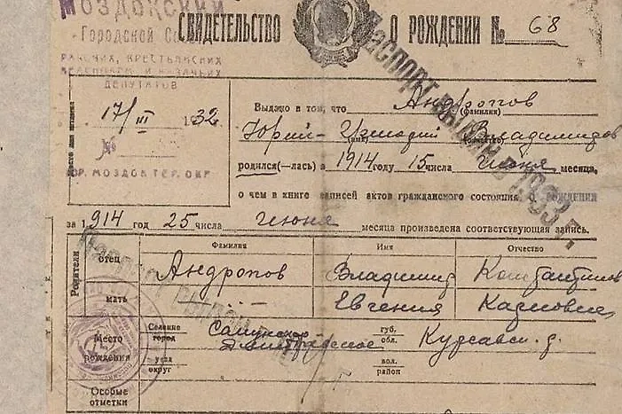 Копия свидетельства о рождении Юрия Андропова. Фото © Wikipedia