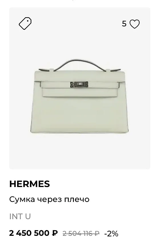 Клатч Hermes — 2,5 млн рублей.
