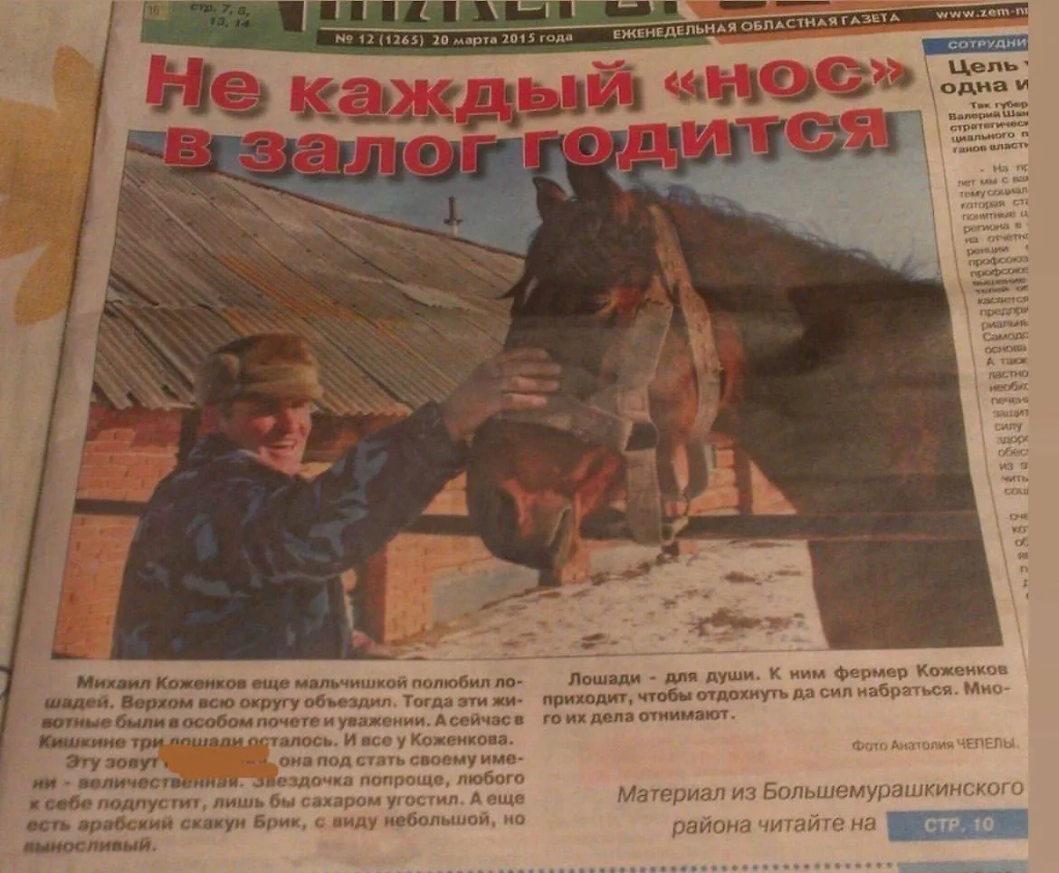 Та самая газета, благодаря которой Соната была обнаружена. Фото из личного архива Ксении Ройковой