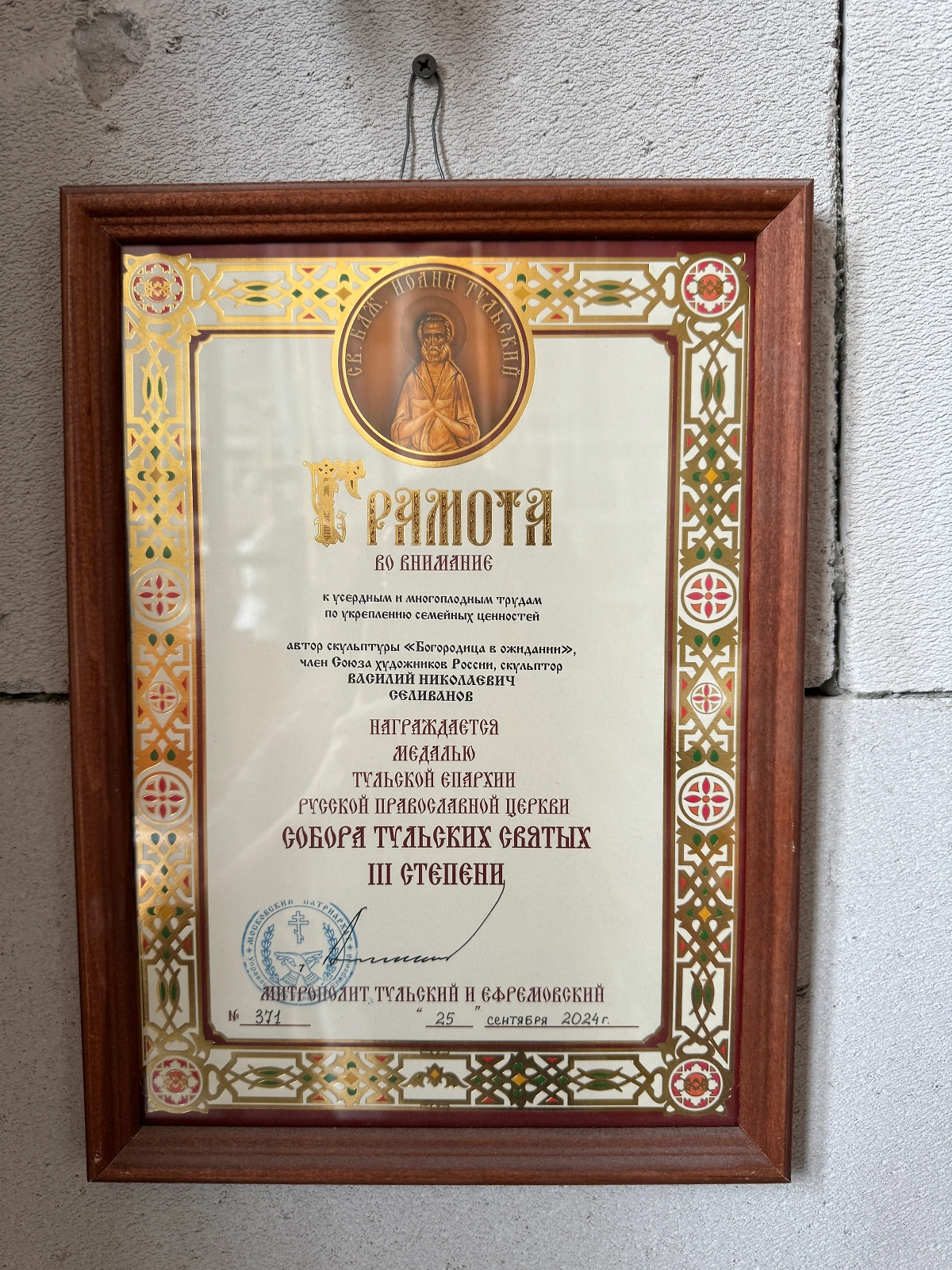 Мастер также был награждён грамотой. Фото © Life.ru / Елизавета Студеникина