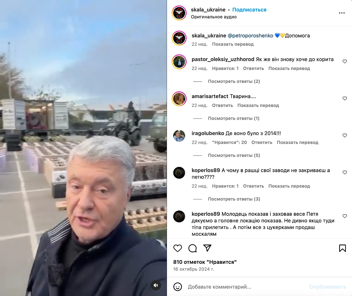 Фото © Instagram (признан экстремистской организацией и запрещён на территории Российской Федерации) / skala_ukraine