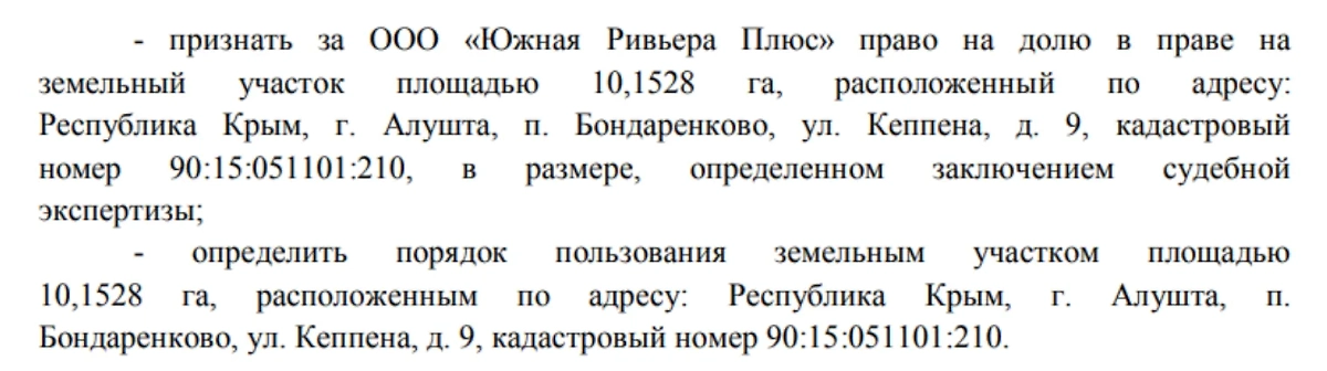 Определение Арбитражного суда Крыма от сентября 2024 года. Фото © kad.arbitr