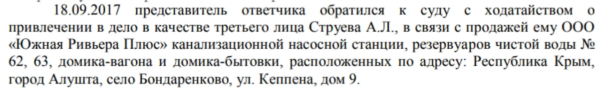 Из постановления 21-го Арбитражного апелляционного суда от сентября 2017 года. Фото © kad.arbitr