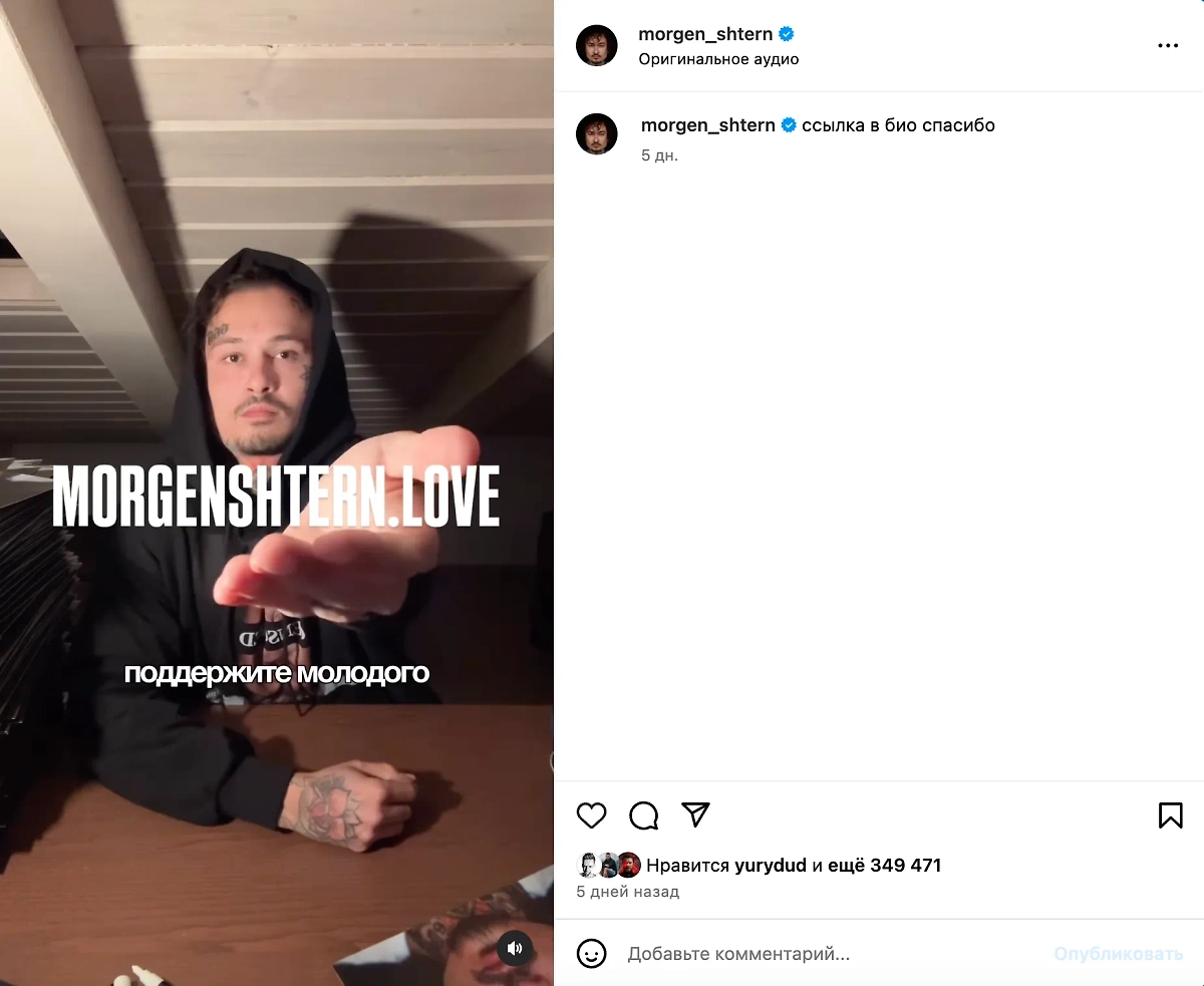 Моргенштерн* с протянутой рукой. Такого перформанса в его карьере, кажется, пока не было. © Фото © Instagram (признан экстремистской организацией и запрещён на территории Российской Федерации) / morgen_stern