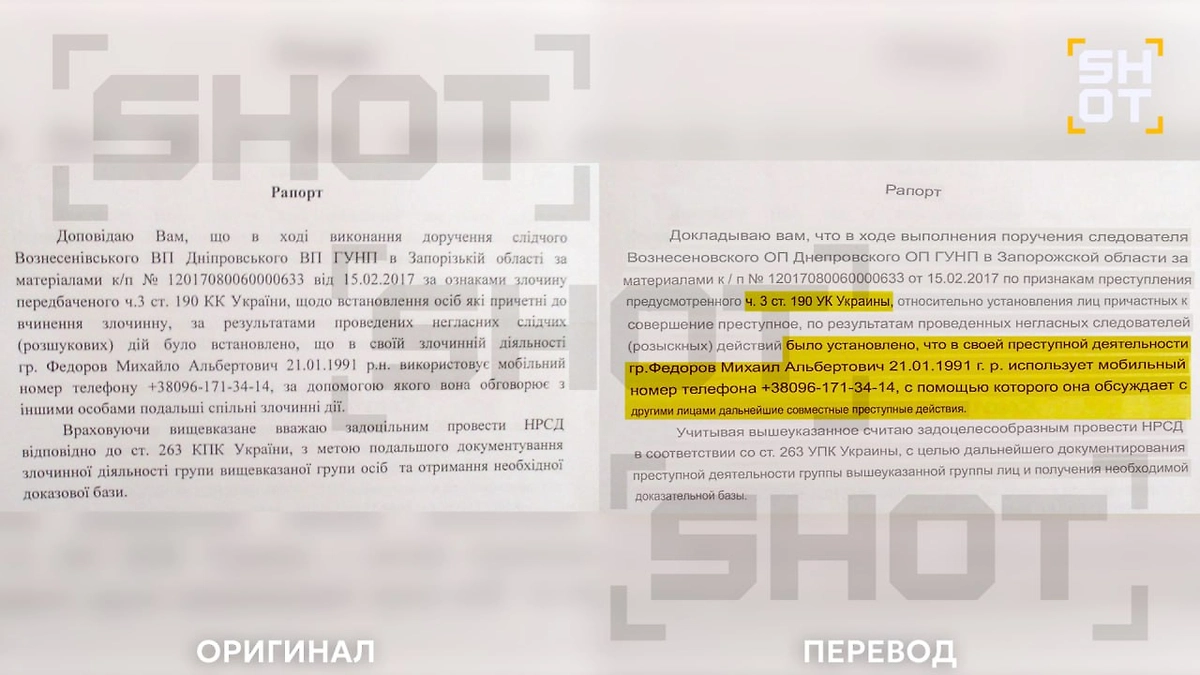 Новый министр обороны Украины Фёдоров фигурировал в уголовном деле о мошенничестве в составе ОПГ. Фото © SHOT