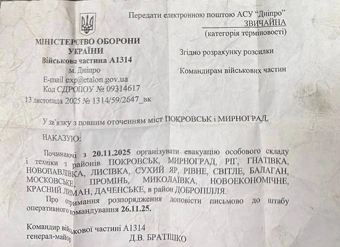 Российские разведчики обнародовали документ, содержащий приказ об эвакуации ВСУ. Фото © Telegram / Поддубный |Z|О|V| edition