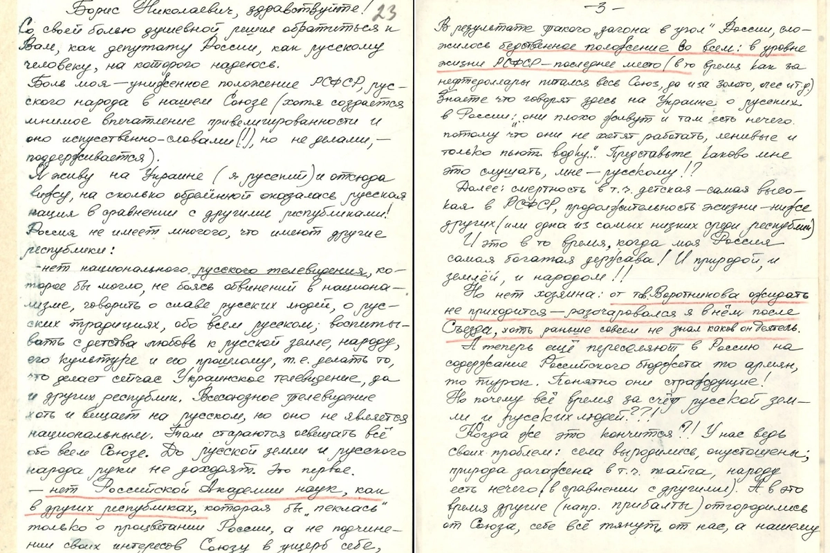 Госархив опубликовал письмо жителя Украины Ельцину об унижении русских в СССР. Фото © Telegram / Документальное прошлое: ГА РФ