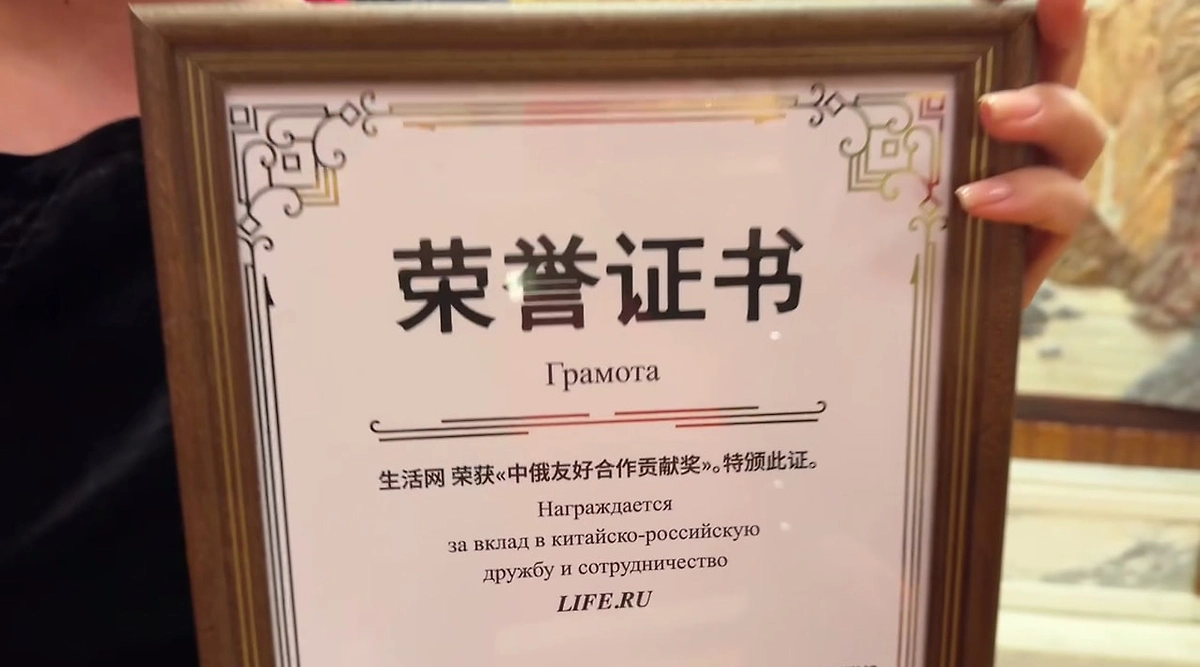 Главный редактор Life.ru получила награду за вклад в укрепление отношений Китая и России. Фото © Life.ru