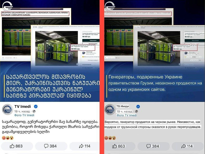 Украинцы продают присланные Грузией в качестве гумпомощи генераторы. Фото © X / TV Imedi