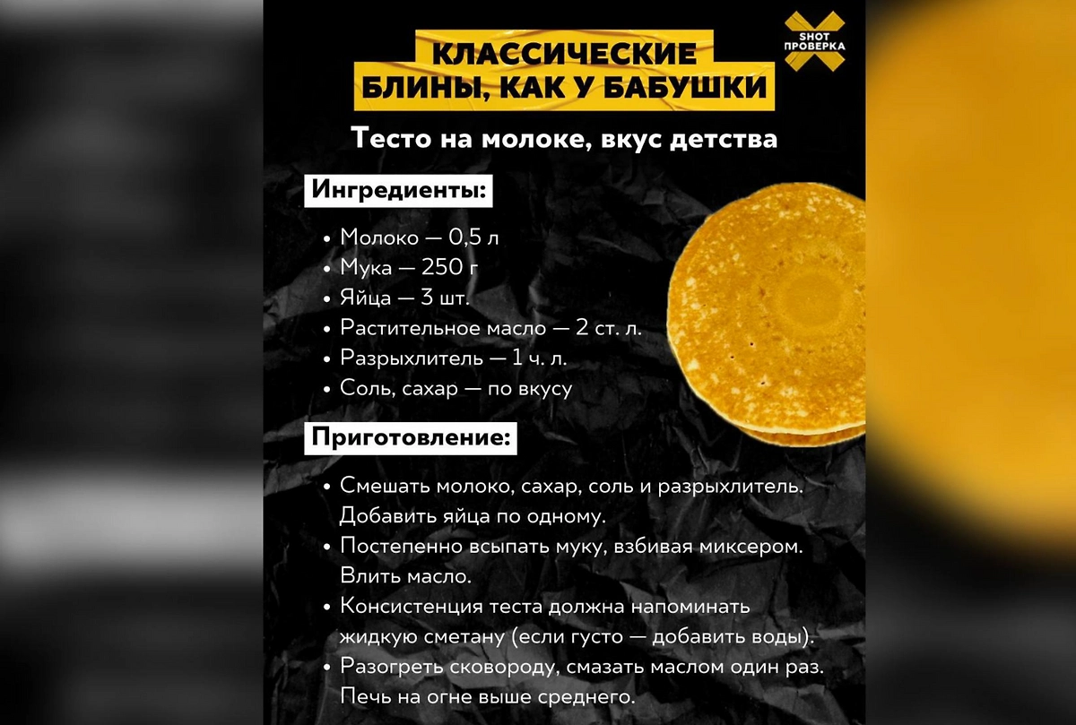 SHOT ПРОВЕРКА составила гид по блинам на Масленицу. Фото © SHOT ПРОВЕРКА