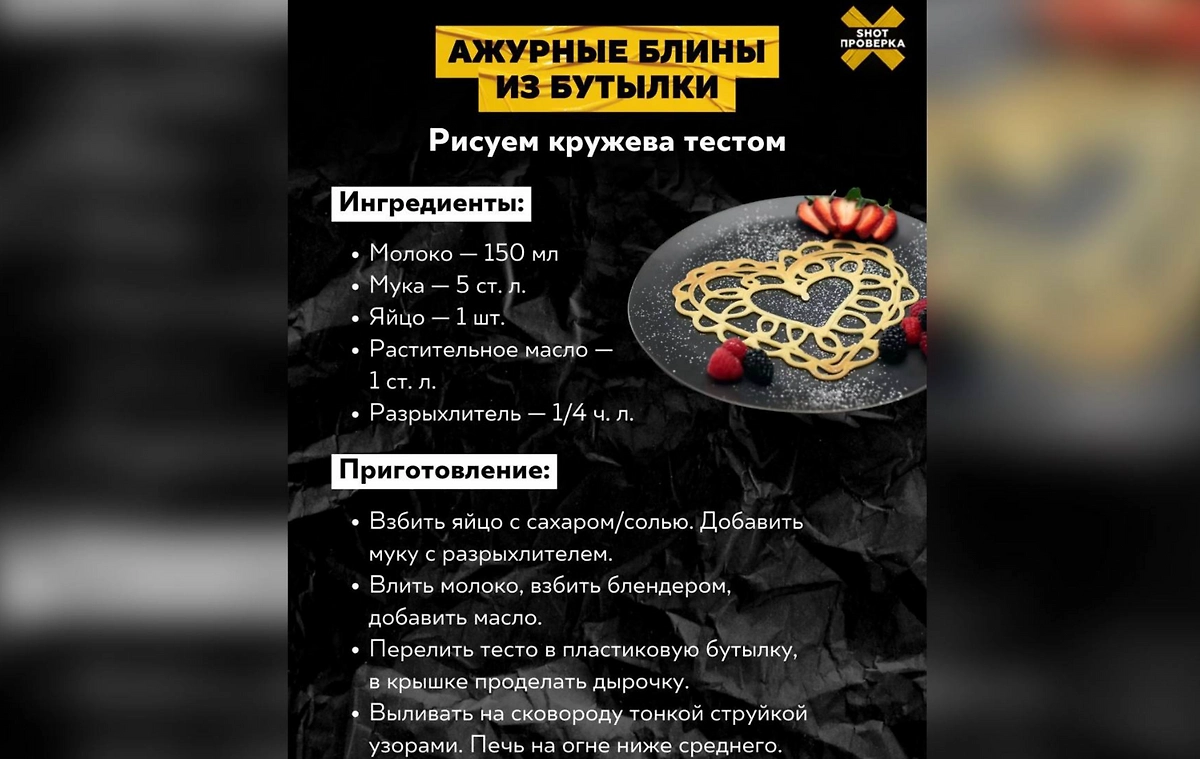 SHOT ПРОВЕРКА составила гид по блинам на Масленицу. Фото © SHOT ПРОВЕРКА