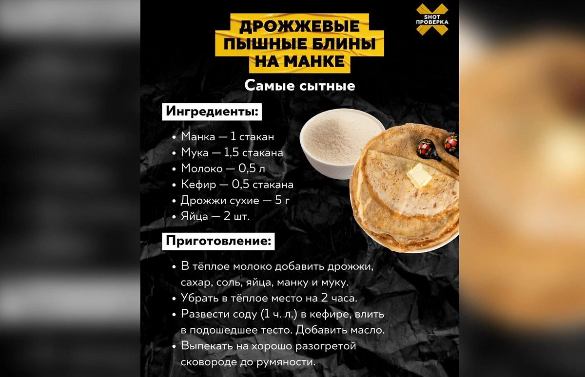 SHOT ПРОВЕРКА составила гид по блинам на Масленицу. Фото © SHOT ПРОВЕРКА