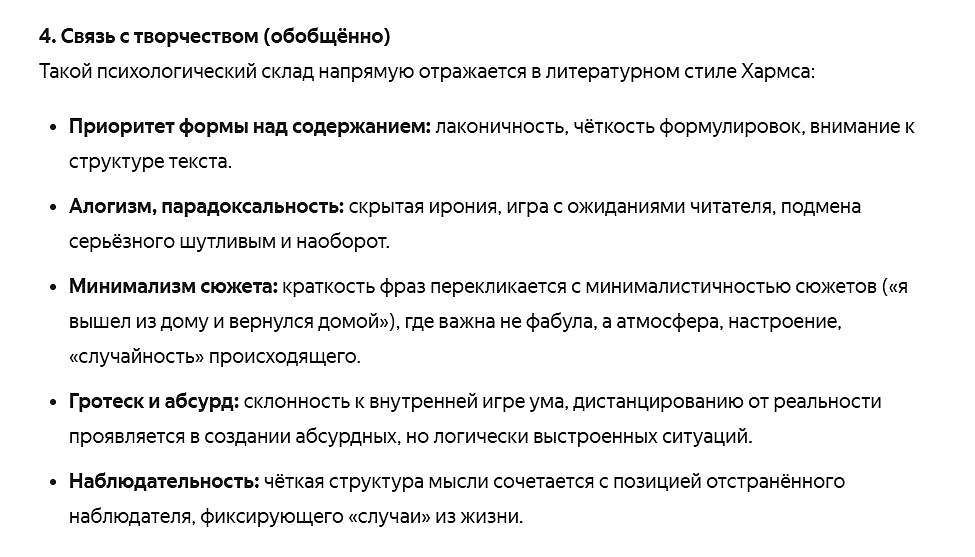 Представленный вывод от ИИ про почерк Хармса. Фото © Telegram / Lady Libra