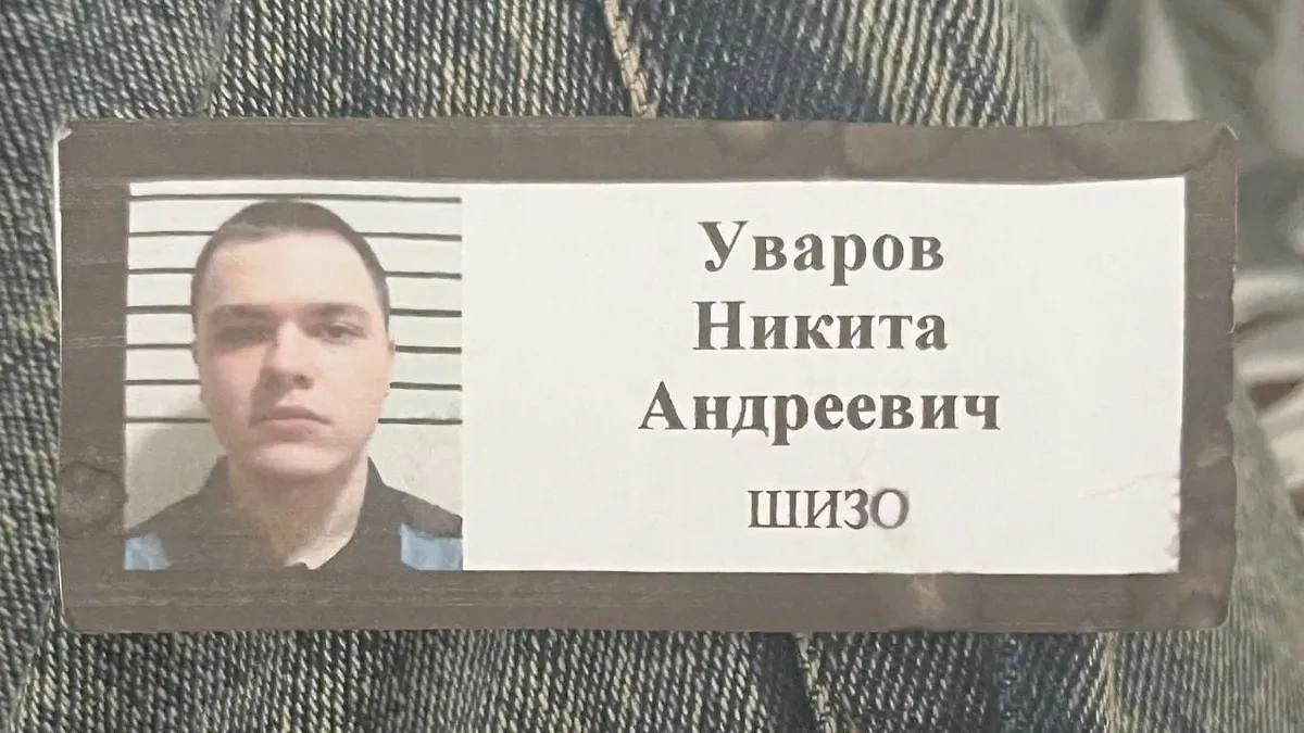 Никита Уваров. Фото © Telegram / Тюремный адвокат