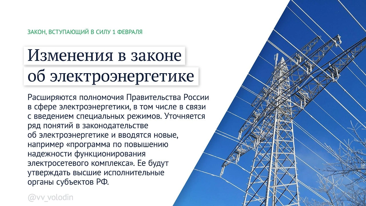 Фото © Телеграм / Вячеслав Володин