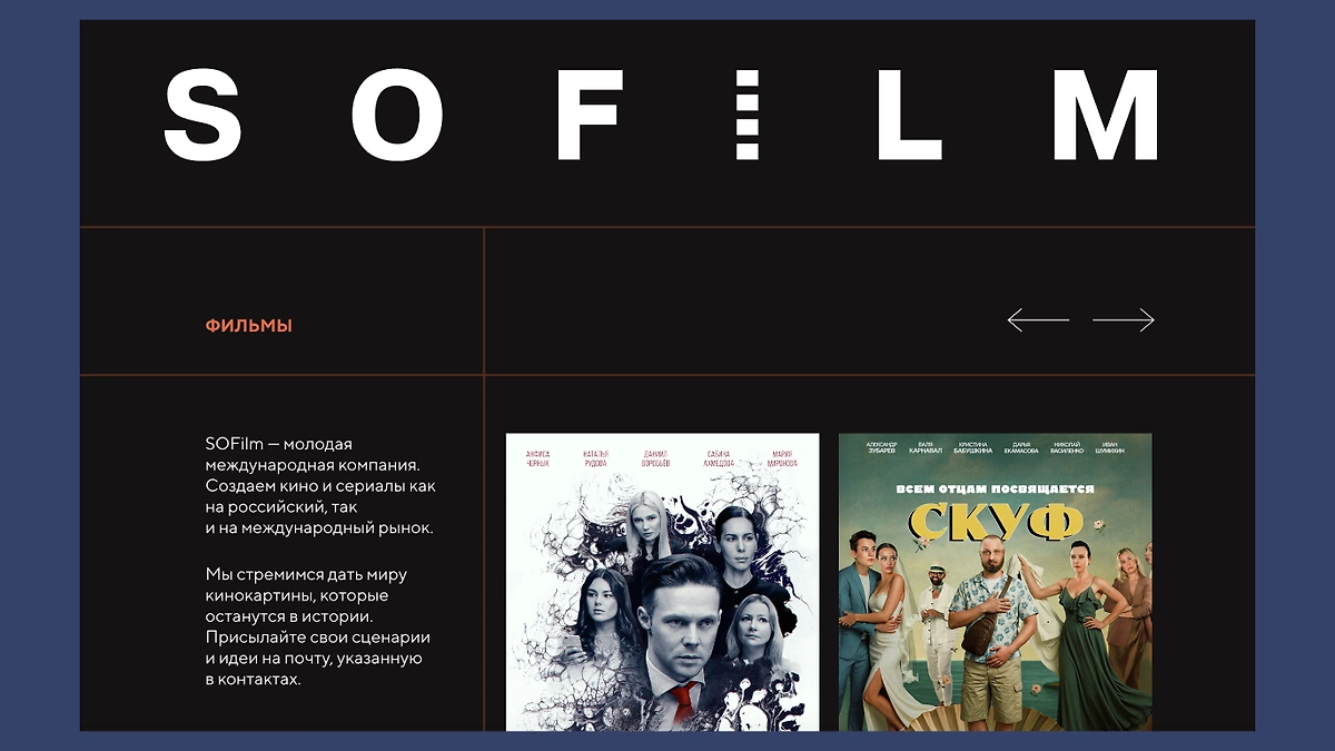 Из описания на сайте SoFilm можно узнать только то, что кинокомпания международная. Фото © sofilm.ru