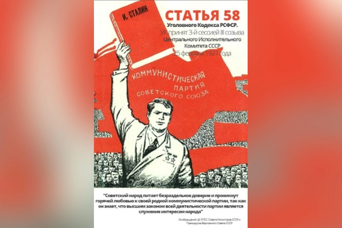 58-я статья УК СССР: кто подпадал под определение «враг народа». Фото © von-hoffmann.livejournal.com