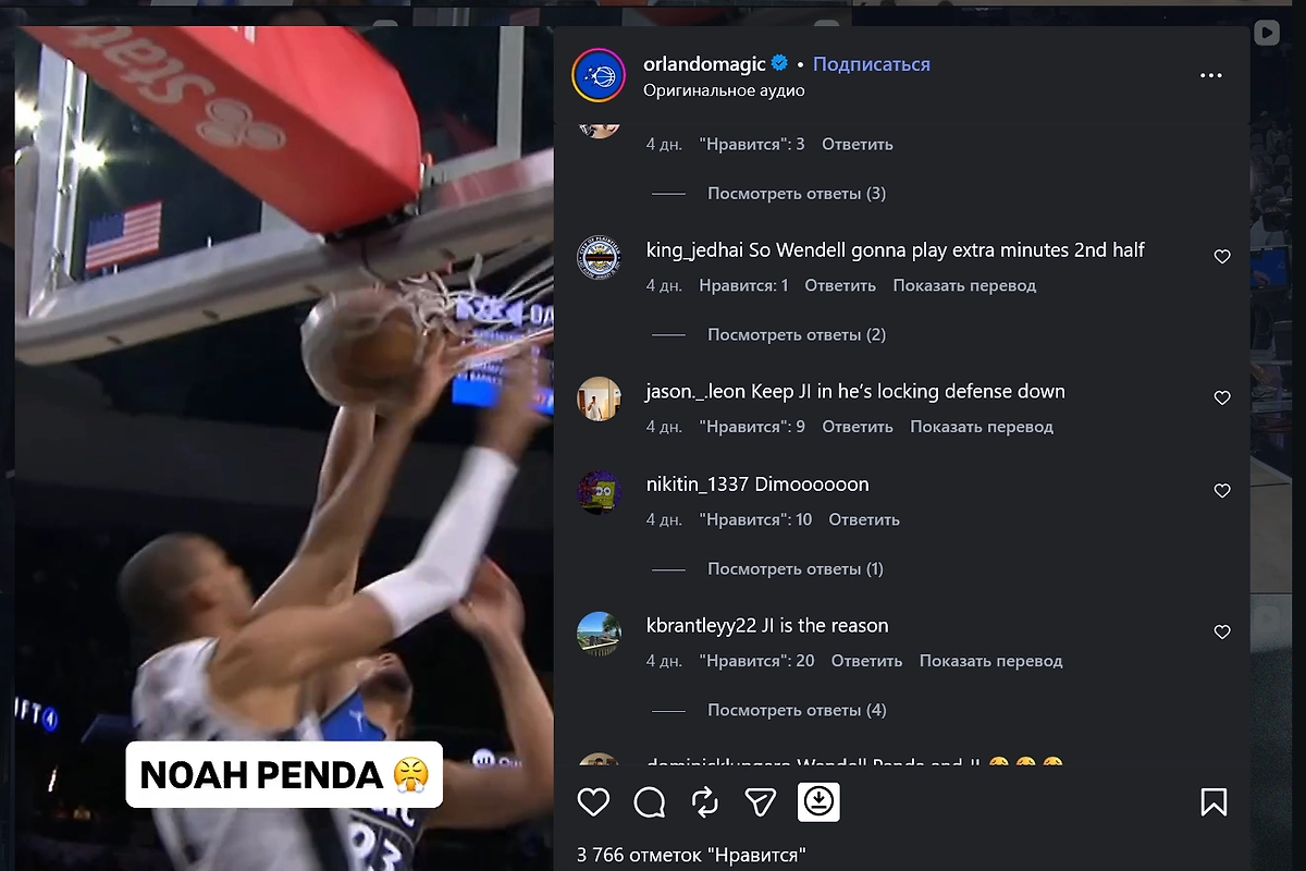 Комментарии к песне из «Бумера» в ролике «Орландо». Фото © Скрин поста Instagram (соцсеть запрещена в РФ; принадлежит корпорации Meta, которая признана в РФ экстремистской) / orlandomagic