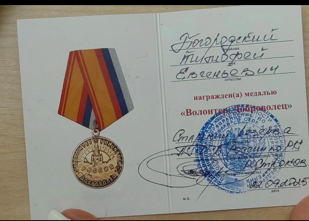 Медаль Тимофея. Фото © Life.ru