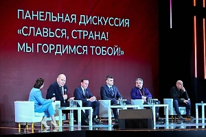В Москве начался всероссийский форум, где вручат национальную премию «Патриот»