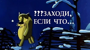 Тест: Эффект Манделы в мультиках и фильмах СССР — как на самом деле звучат эти крылатые фразы?