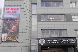 «Альтернативное изделие»: В алтайском Минобрнауки объяснили появление скандального баннера ко Дню Победы
