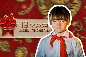 День пионерии 2025: Когда отмечают, история праздника и почему девизы пионеров были именно такими