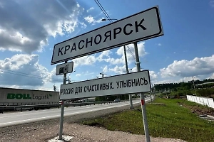 «Россия для счастливых»: На въезде в Красноярск заметили дорожный знак, который заставляет улыбнуться