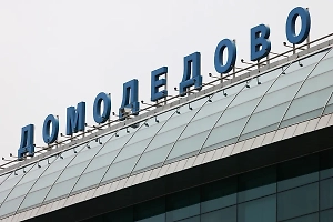 Бывшему владельцу Домодедово не разрешили улететь из России