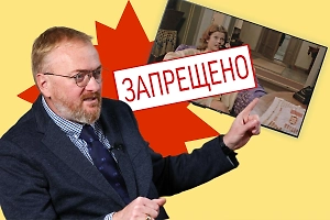 Милонов запретил фильмы, где главная героиня без детей. И вот каких шедевров мы бы не увидели