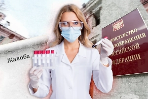 Куда пожаловаться на врачей в 2025 году — схема обращения в Минздрав и Росздравнадзор