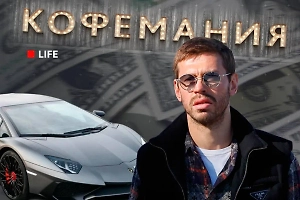 «Кофемания», шантаж и суперкары на маму: тёмные дела Фёдора Смолова