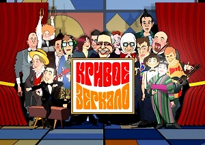 Как в 2025 году выглядят легенды «Кривого зеркала»: 9 самых известных артистов любимой передачи