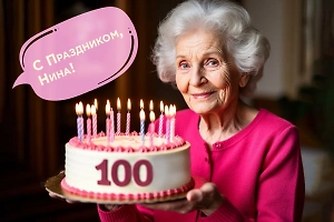 Живут до 100 лет! Имена, заряженные на долголетие, — проверьте, есть ли ваше в списке