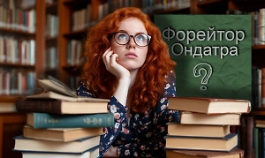 Тест: Только 5% взрослого населения  угадают значения этих 8 слов из «Словаря русского языка»