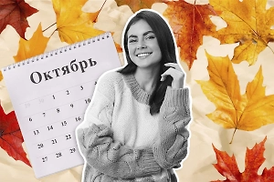 Нумерология: 8 дат, которые превратят конец октября 2025 в период везения. Будьте готовы!